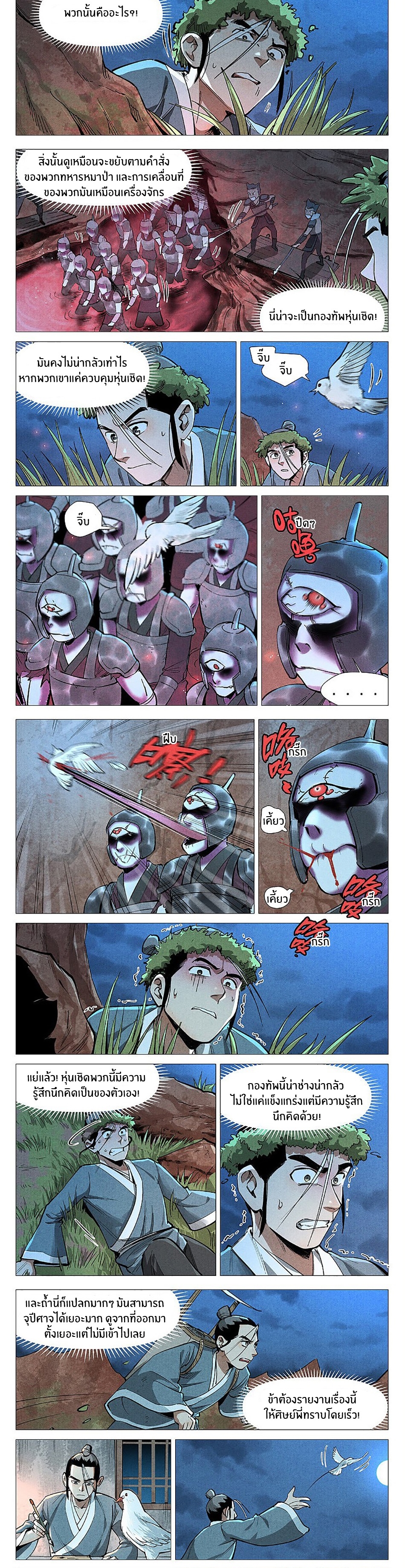 Song of Taoists and Fairies ตอนที่ 102 หน้า 2