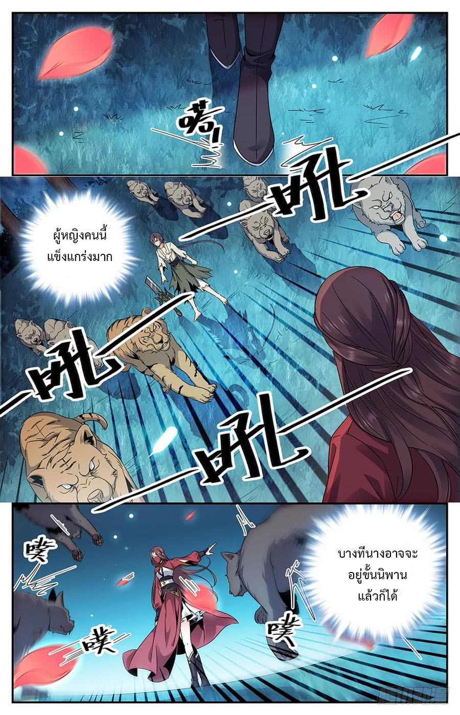 คนไร้ค่าสู่เส้นทางเทพยุทธ ตอนที่ 36 หน้า 5