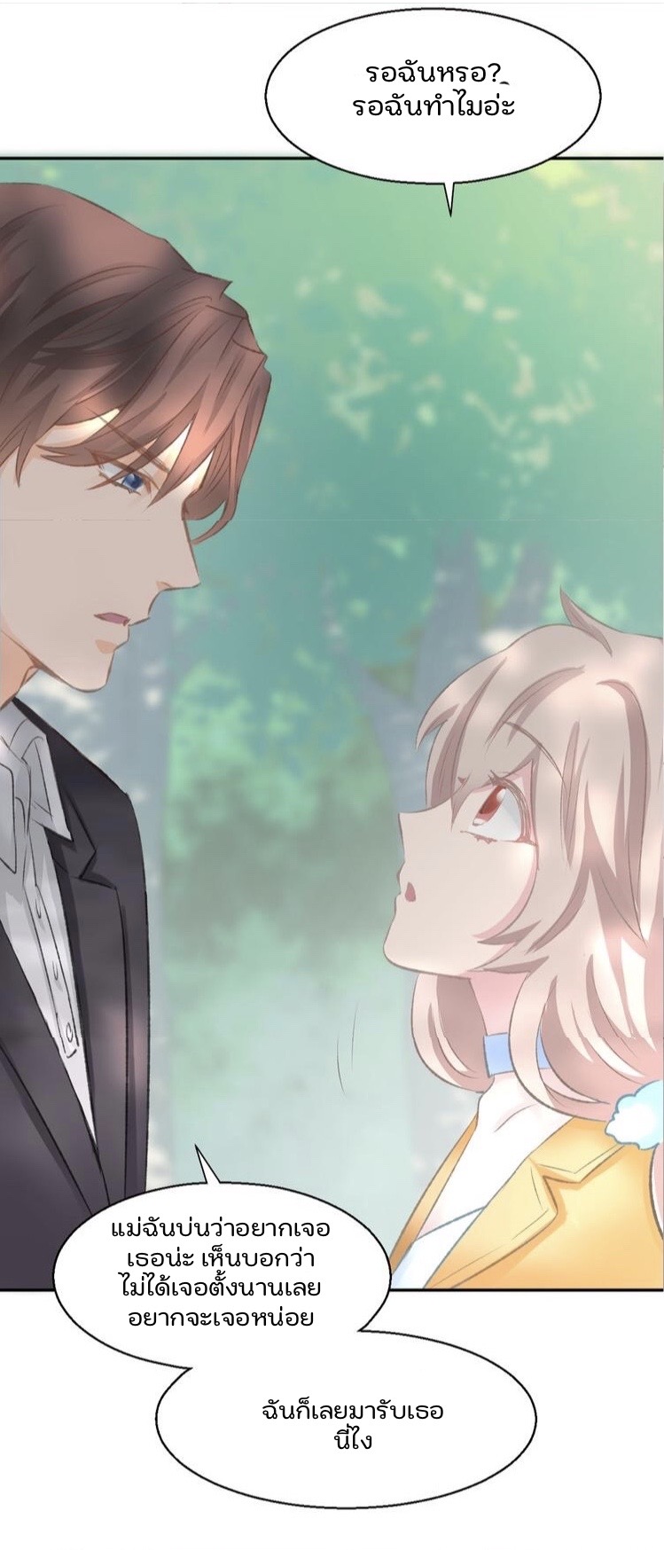 The trap of mollycoddling - กับดักรักยัยขี้เอาแต่ใจ ตอนที่ 5 หน้า 23