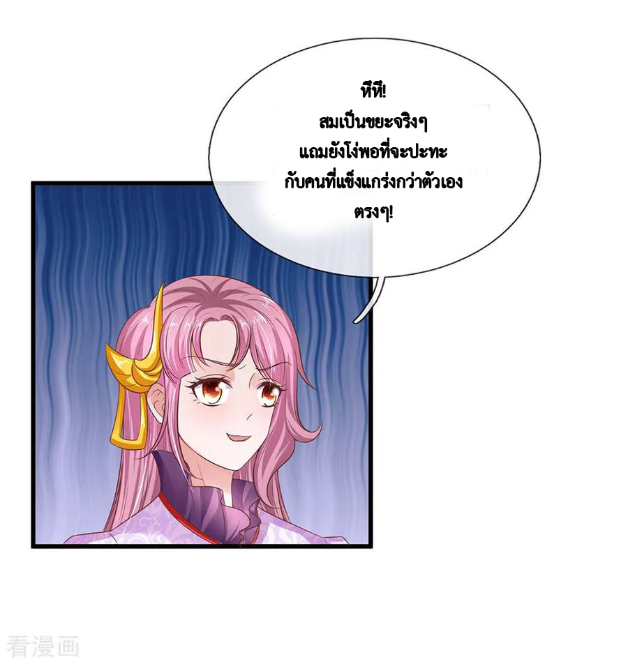 Shura Sword Sovereign ตอนที่ 13 หน้า 11