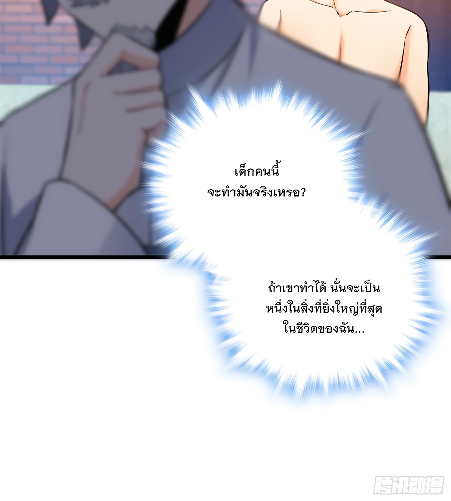 ชีวิตใหม่ของราชาจอมกวน ตอนที่ 55 หน้า 61
