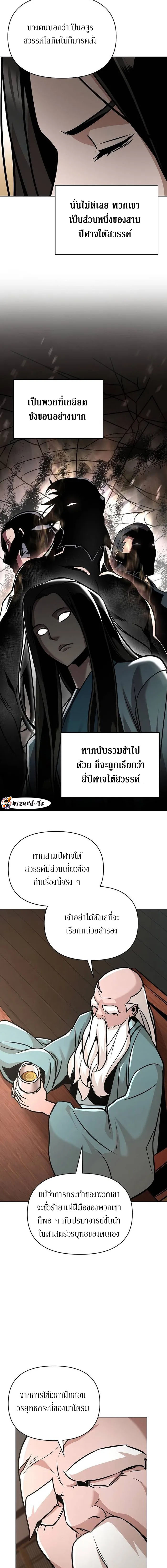 The mysterious world's greatest martial artist little prince ตอนที่ 24 หน้า 5