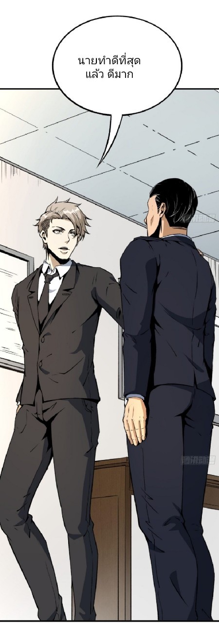 ยอดคนอัจฉริยะ ซุปเปอร์ไวรัสกลายพันธุ์ ตอนที่ 50 หน้า 23