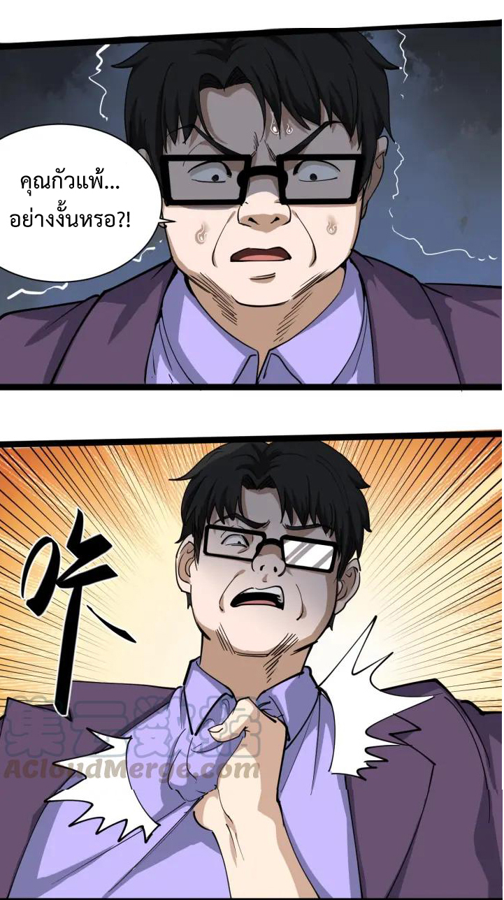 หมอเกรียนเซียนพิษ ตอนที่ 28 หน้า 8