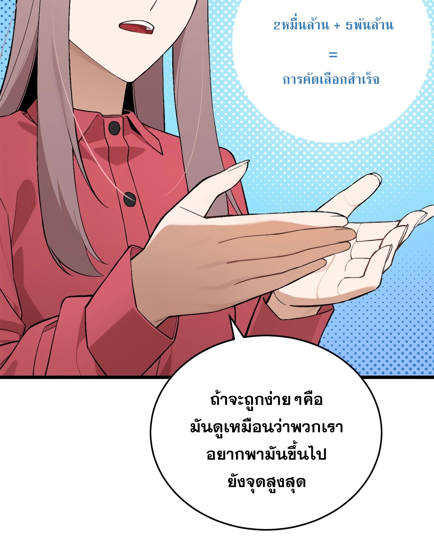 ผมเป็นนักเขียนบทที่มีระบบสปอยล์ ตอนที่ 15 หน้า 60