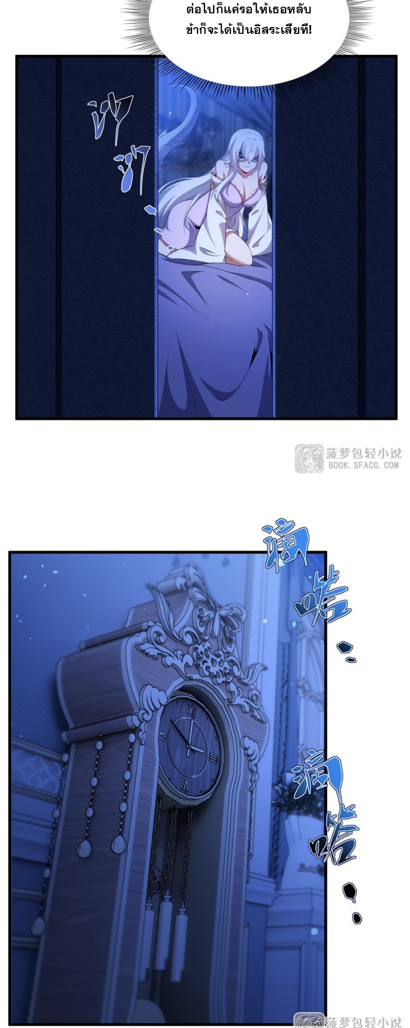 Shut Up, Evil Dragon! หุบปากซะยัยมังกรร้ายข้าไม่อยากมีลูกกับเจ้าอีกแล้ว ตอนที่ 78 หน้า 19