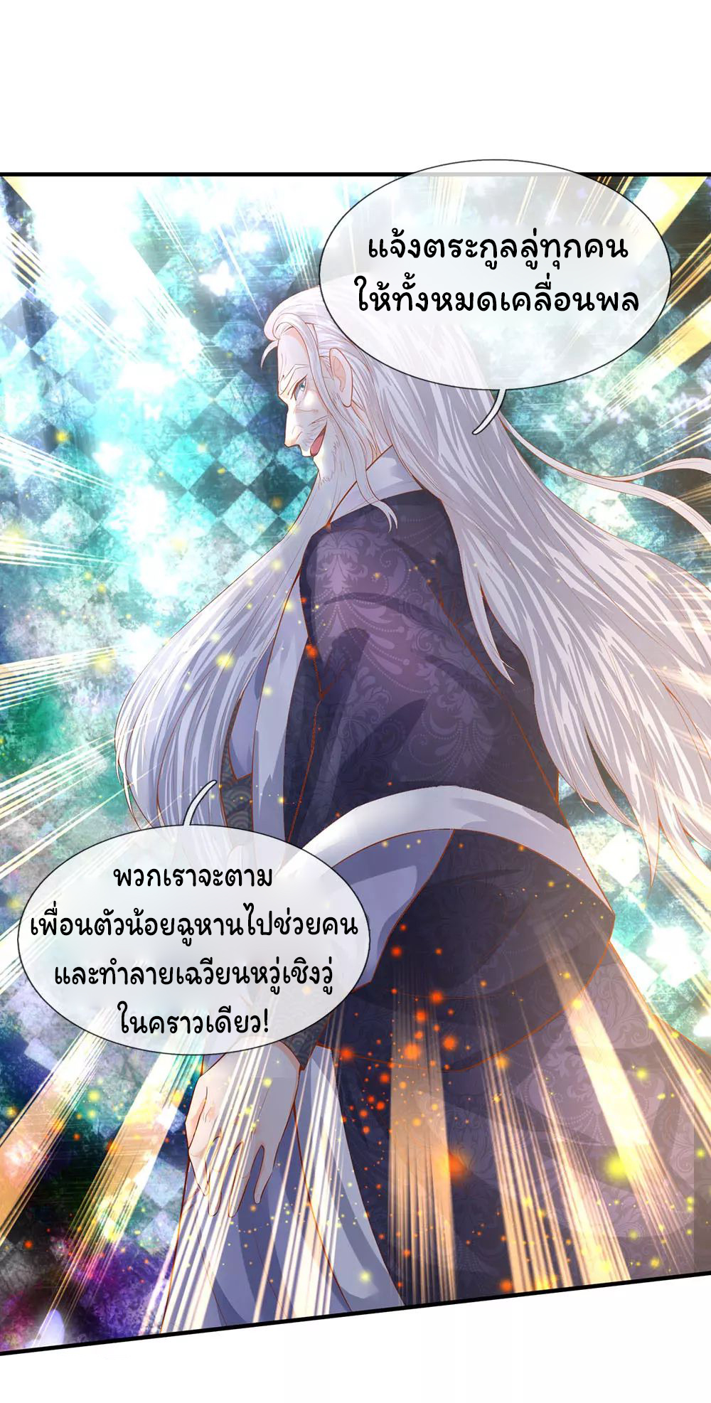ราชาเทพนิรันดร์ (Eternal god king) ตอนที่ 51 หน้า 15