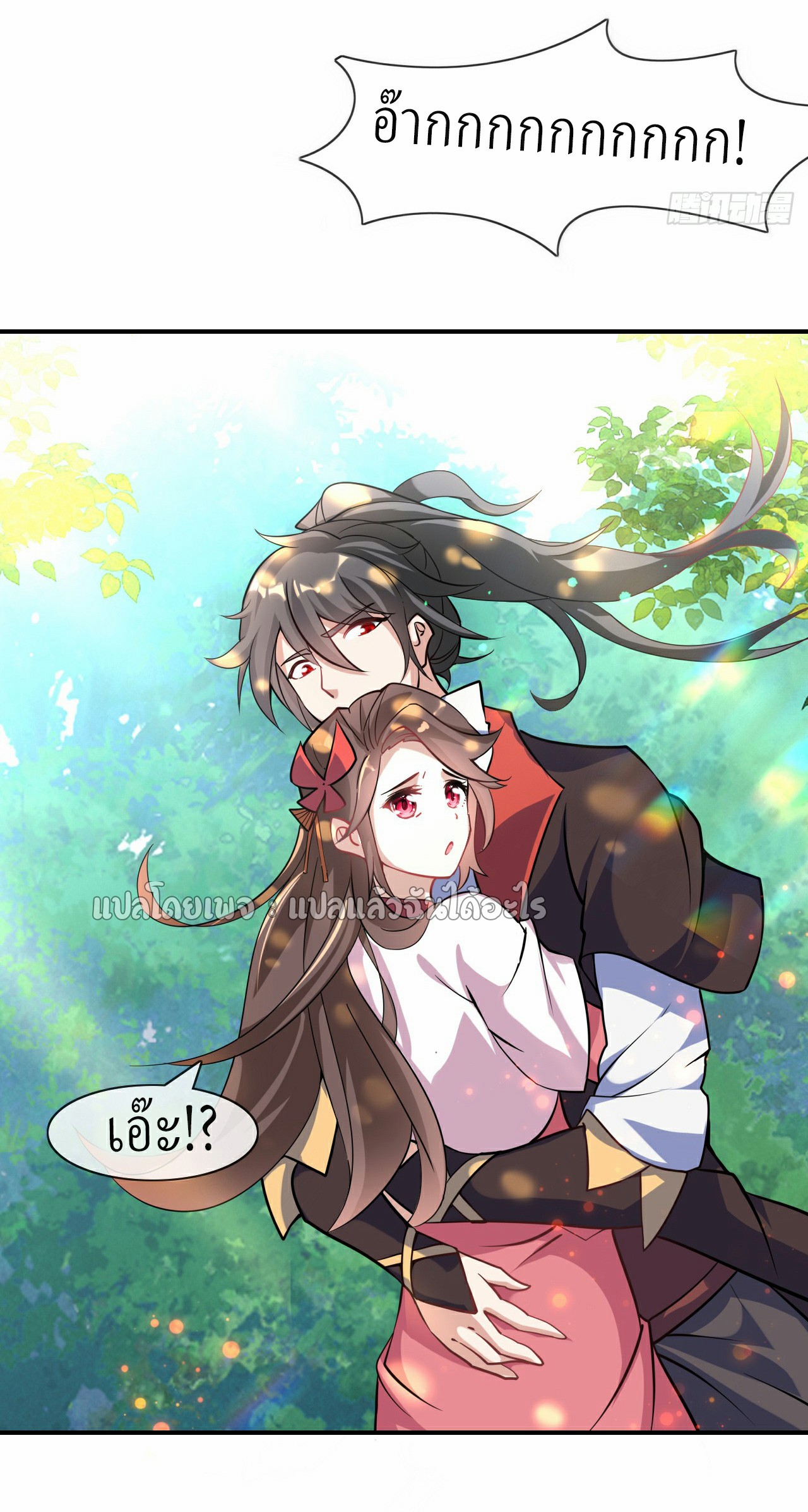 (ชนจีน)จุติเทพจักรพรรดิเกิดมาทั้งทีมีคะแนนเป็นล้าน ตอนที่ 5 หน้า 28