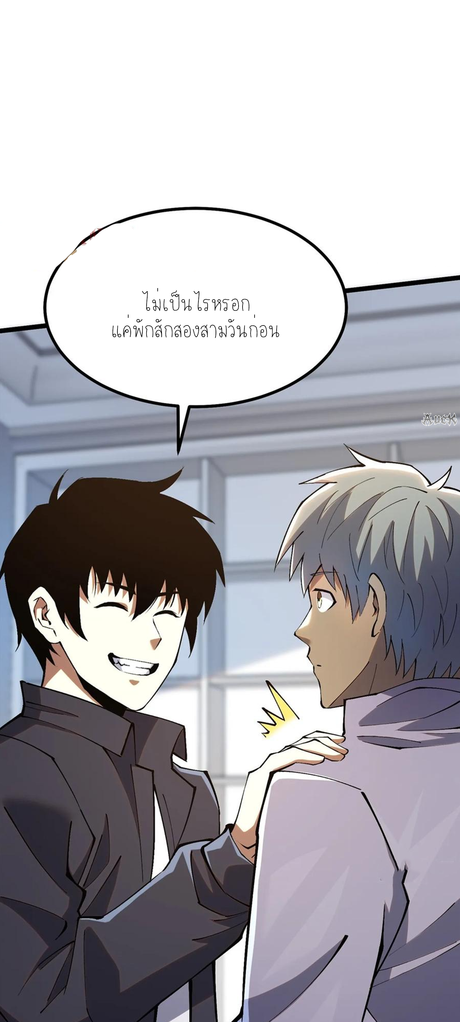 ไม่อยากเรียนทักษะ แห่งคำสาปเลย! ตอนที่ 36 หน้า 3