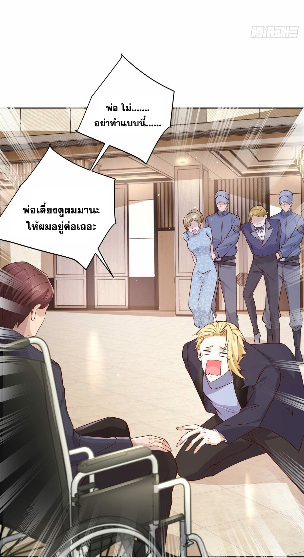 Arch villain วายร้ายระดับเทพ ตอนที่ 10 หน้า 4