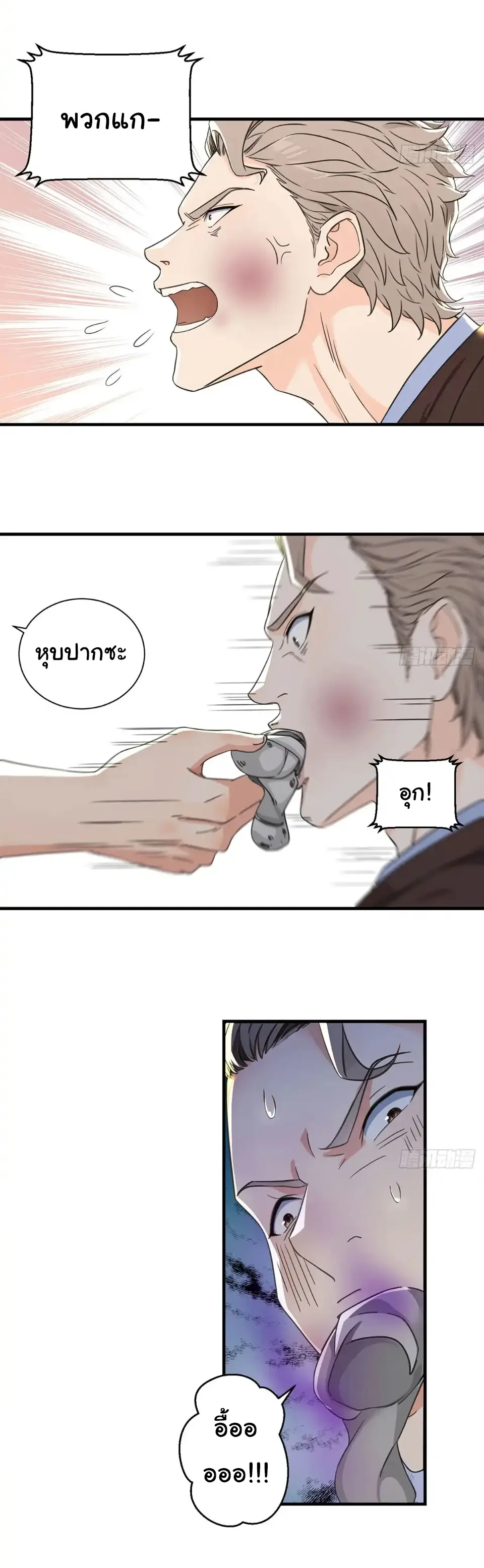 Great god Reincarnated as a scumbag - เทพเจ้าผู้ยิ่งใหญ่กลับชาติมาเกิดเป็นคนชั่ว ตอนที่ 13 หน้า 3