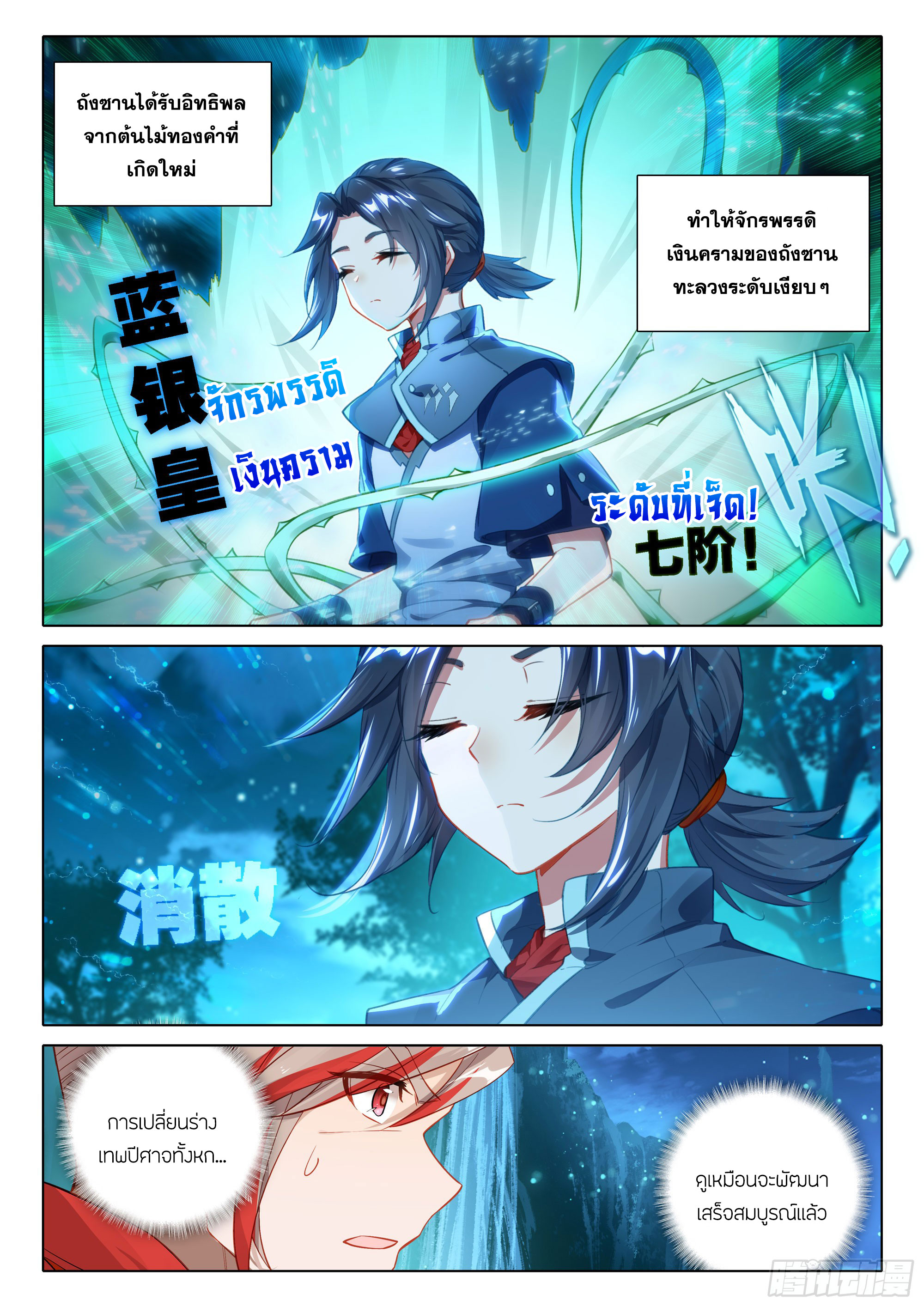 Douluo Dalu 5 - Rebirth of Tang san ตอนที่ 88 หน้า 12