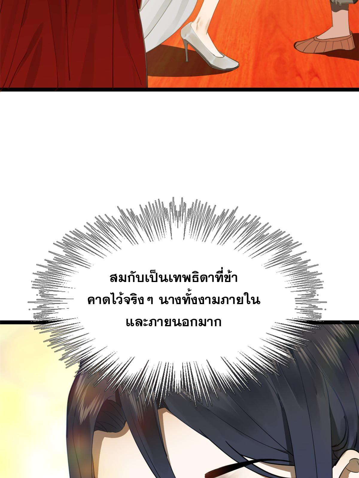 ลูกเขยที่แกร่งสุดในปฐพี (ทันจีน) ตอนที่ 15 หน้า 79