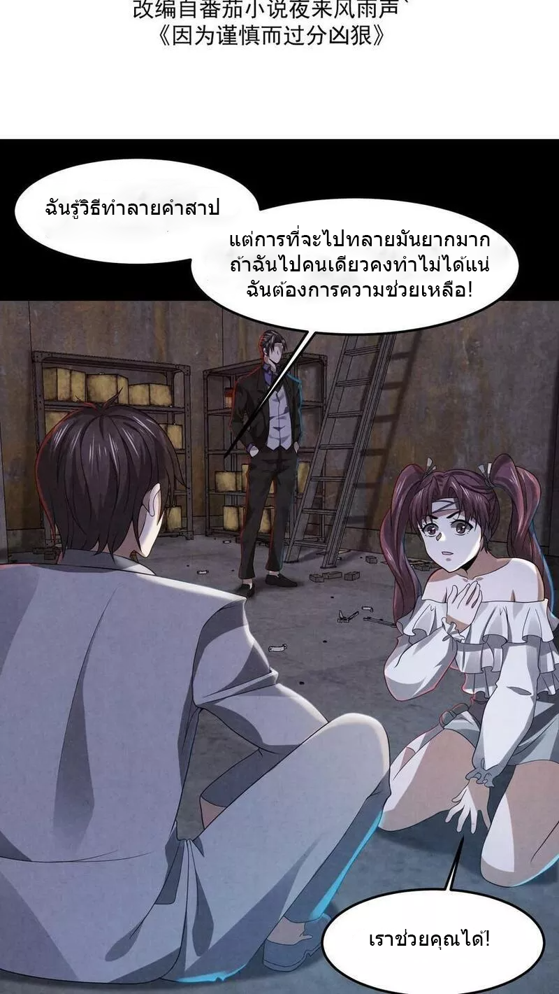 Overly Ferocious of Being Cautious ตอนที่ 36 หน้า 2