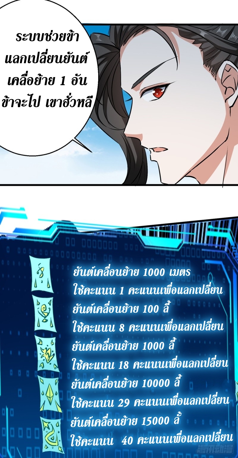 [จบ] ระบบบ้าคลั่ง ตอนที่ 34 หน้า 13