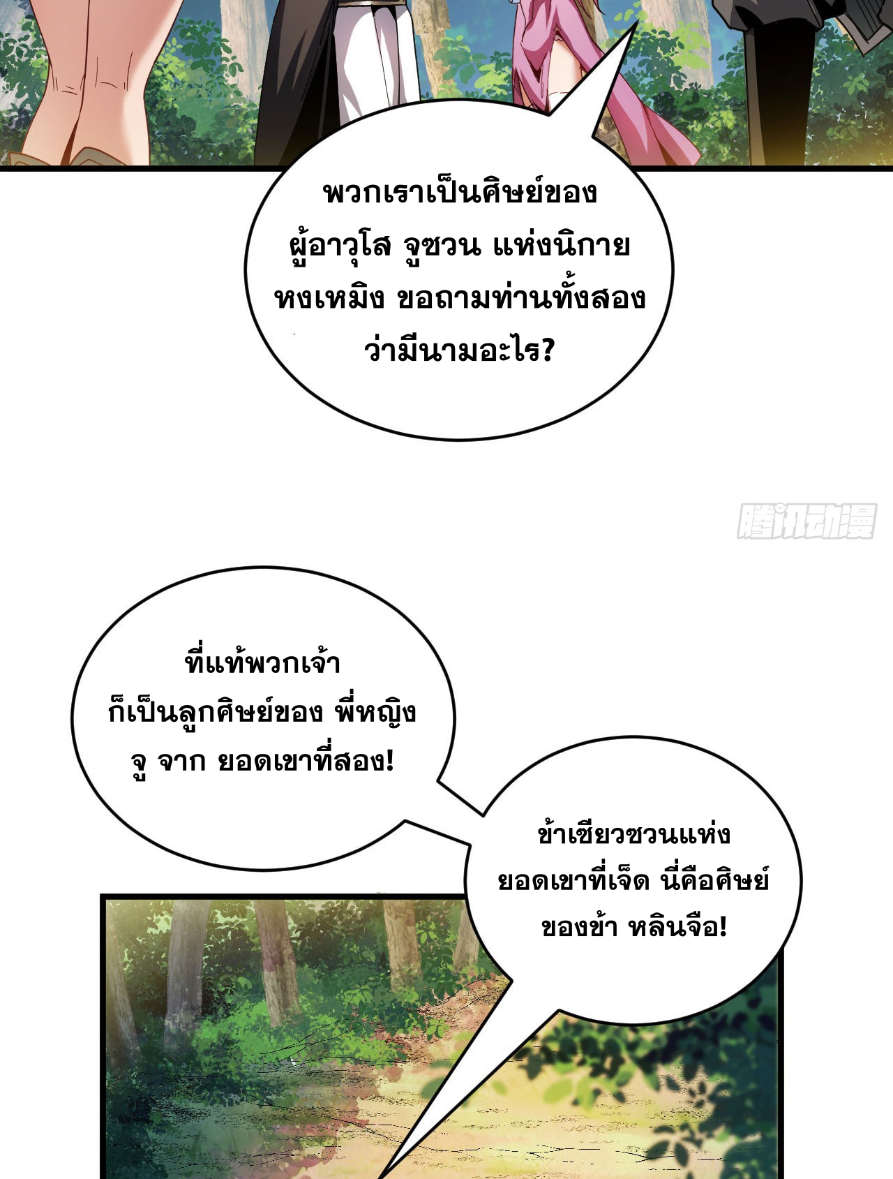 My Disciples Cultivate, While I Slack Off!  ศิษย์ของข้าฝกฝน ส่วนข้าขี้เกียจ ตอนที่ 12 หน้า 35