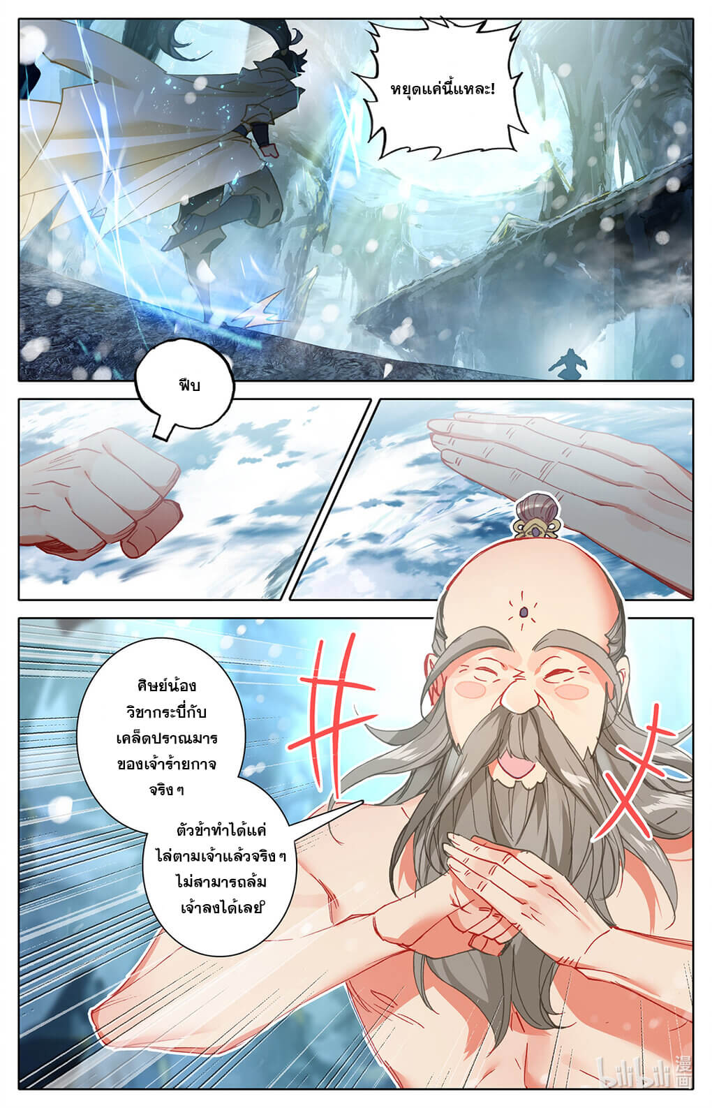 Azure Legacy (ทันจีน) ตอนที่ 169 หน้า 13