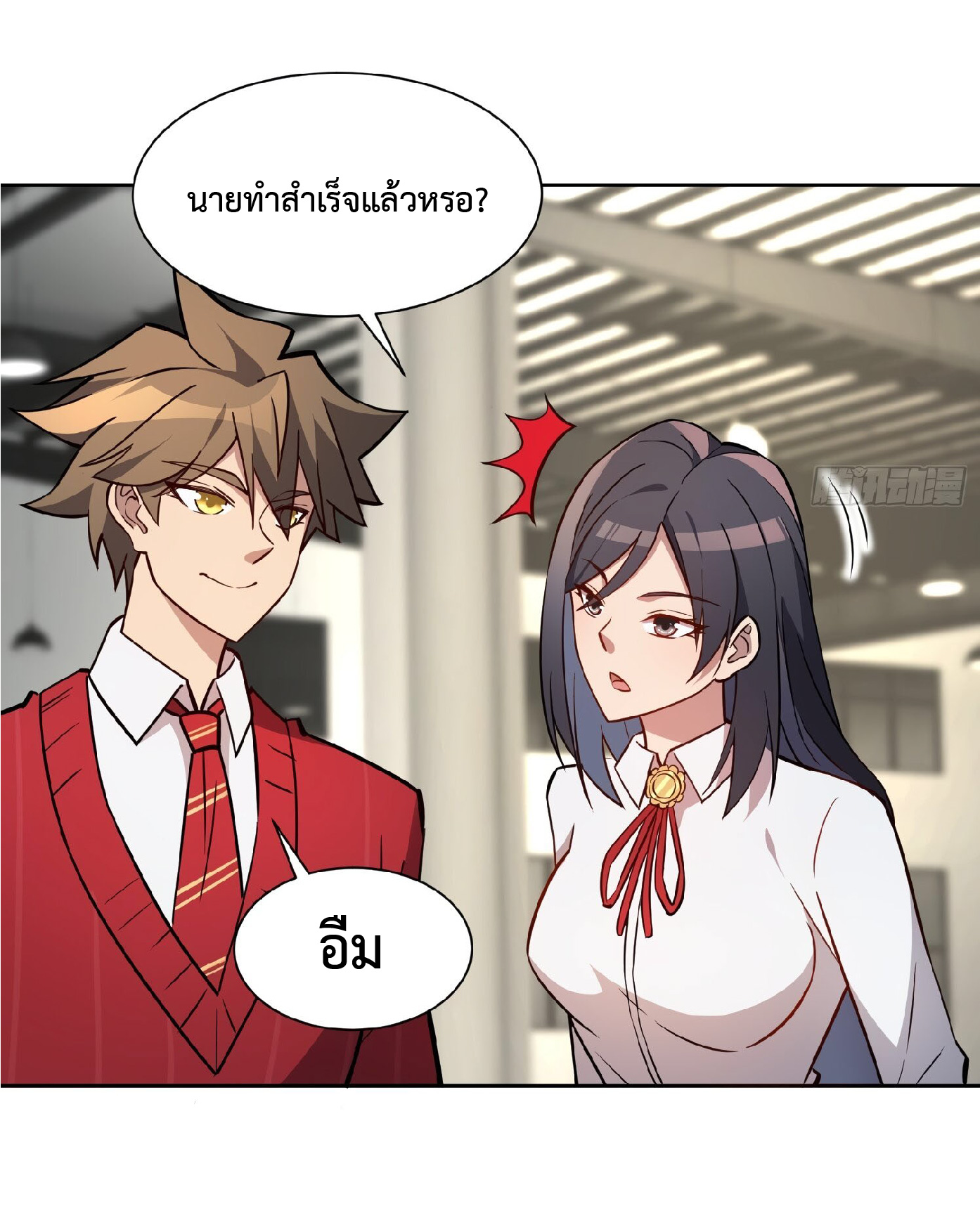 The People On Earth Are Too Ferocious ตอนที่ 112 หน้า 18