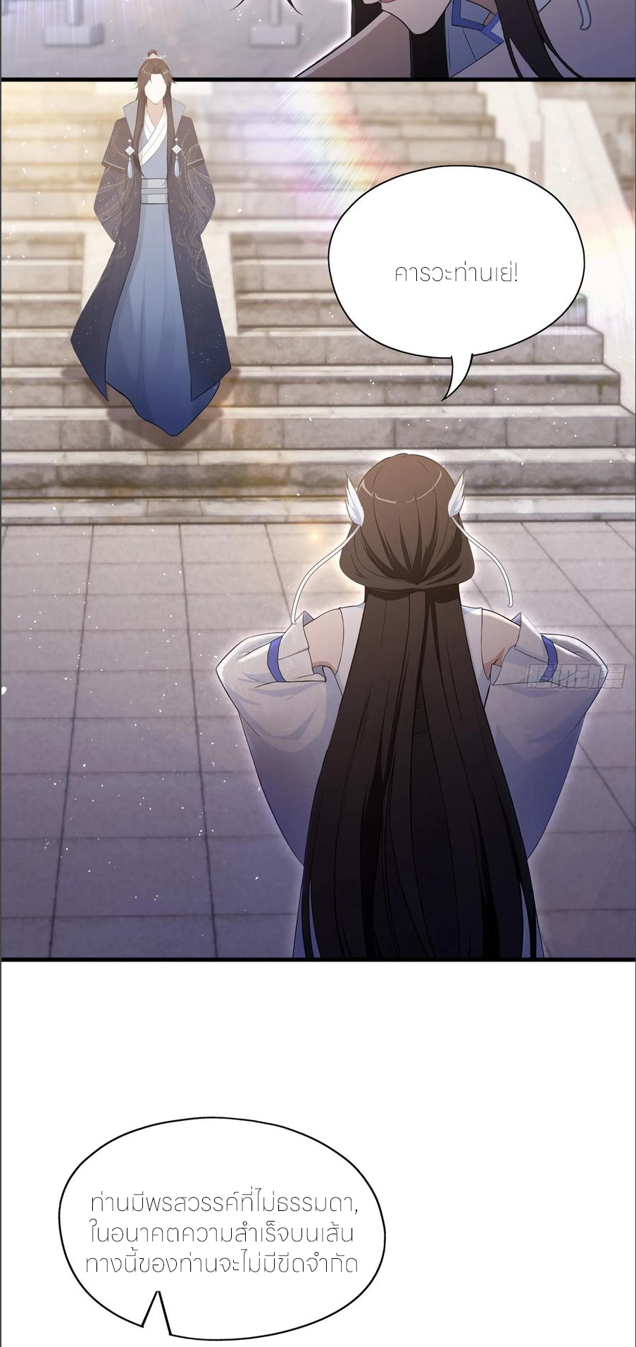 ฉันเป็นไม่รู้ตัวเองว่าโหด~ ตอนที่ 60 หน้า 25