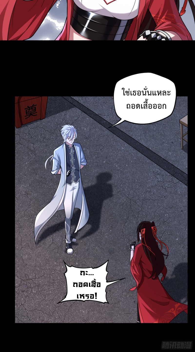 ผู้ฝึกเต๋าอันยิ่งใหญ่แต่ไร้นาม ตอนที่ 5 หน้า 13