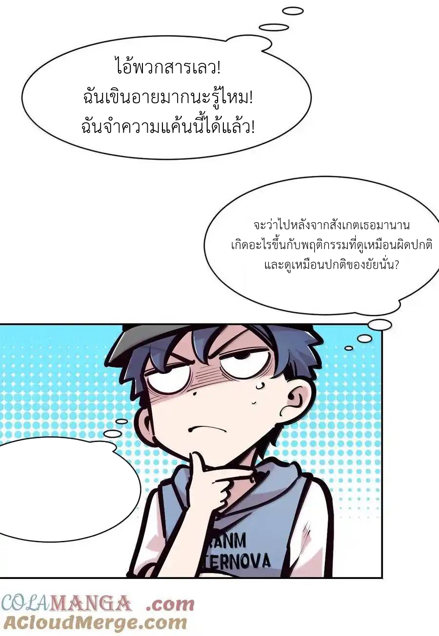 Demon x Angel can't get along! ตอนที่ 149 หน้า 4