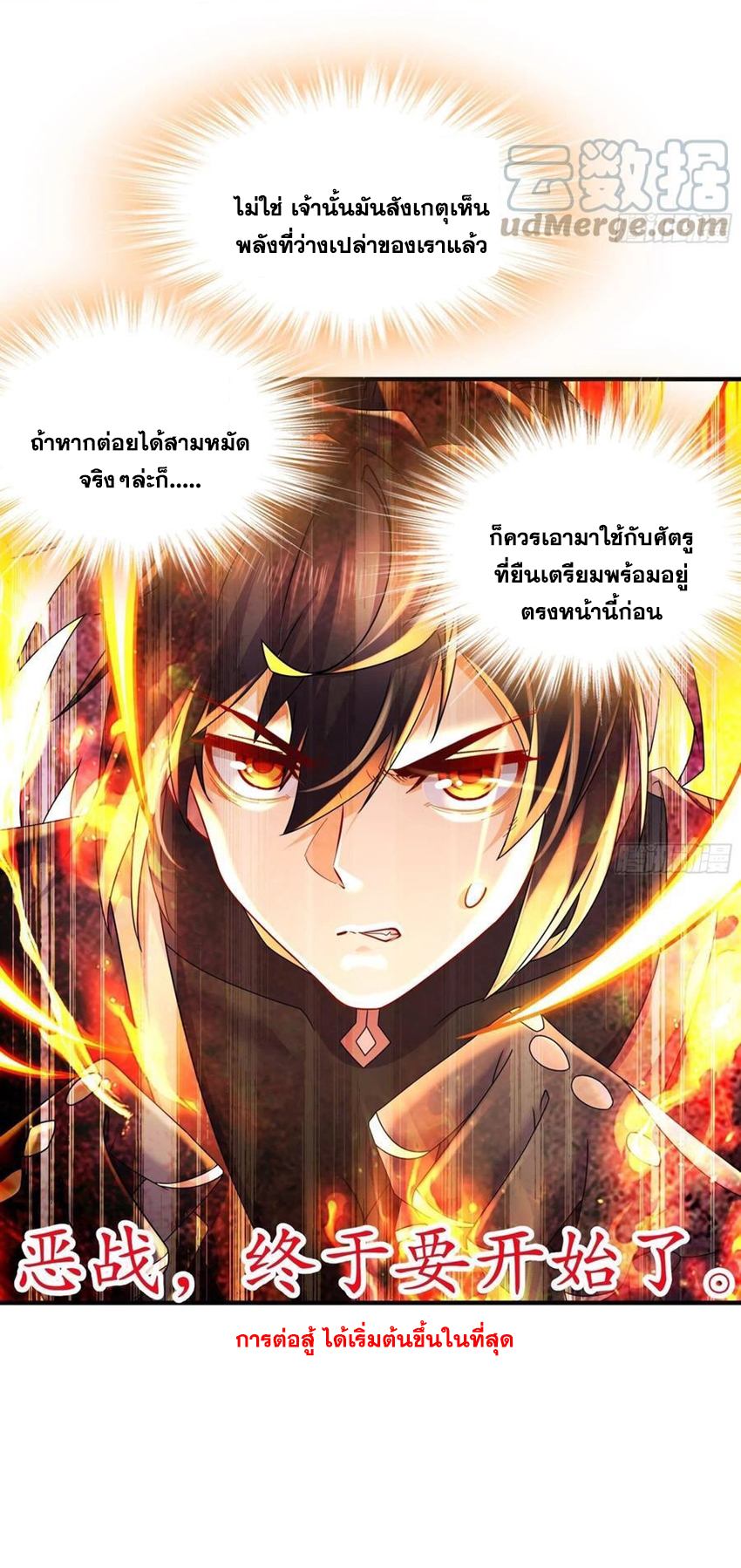 ปกป้องสำนักหญิงล้วนด้วยระบบเช็คอินสุดเทพ (ชนจีน) ตอนที่ 32 หน้า 26