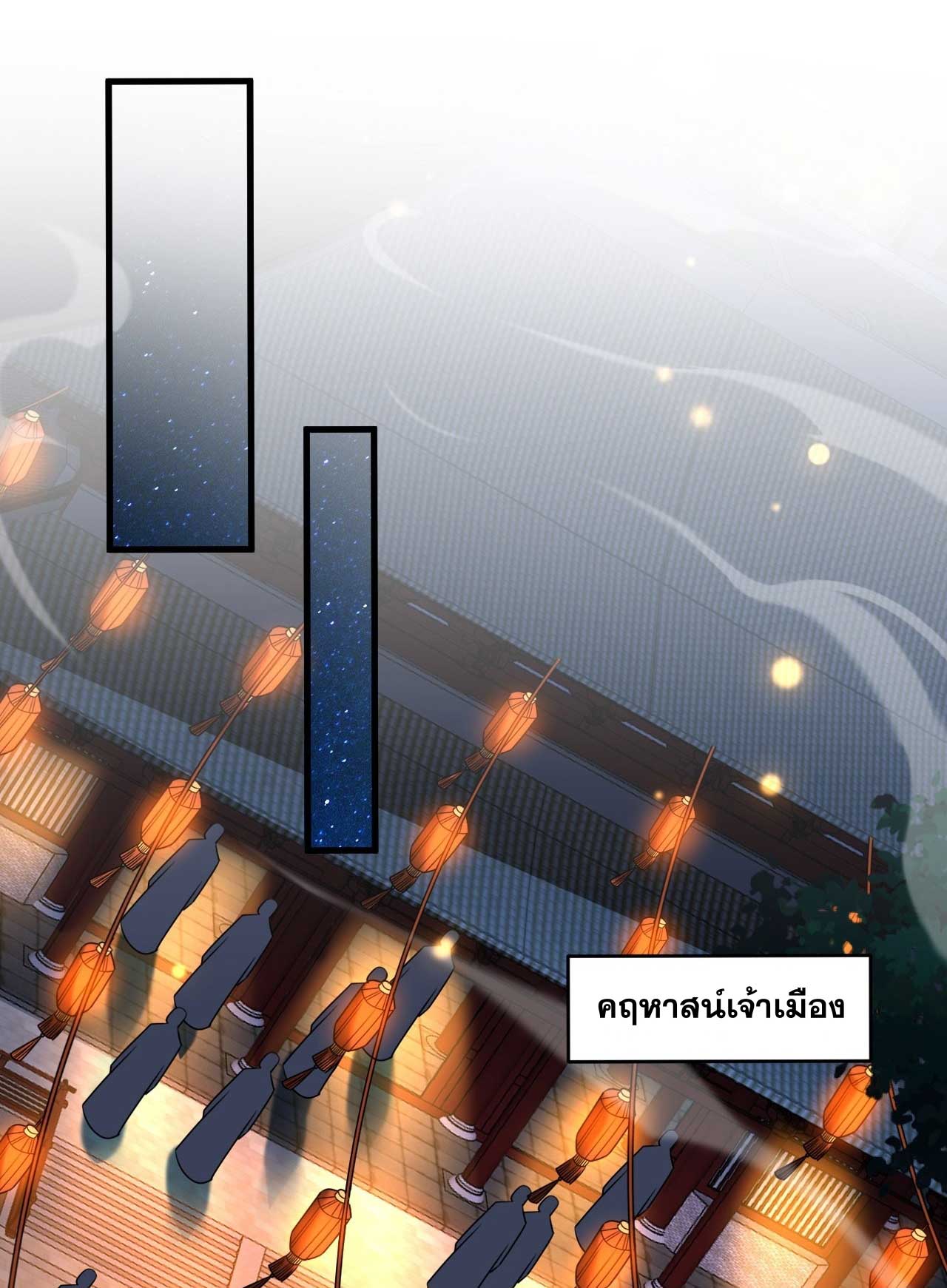 My Disciples Cultivate, While I Slack Off!  ศิษย์ของข้าฝกฝน ส่วนข้าขี้เกียจ ตอนที่ 24 หน้า 2