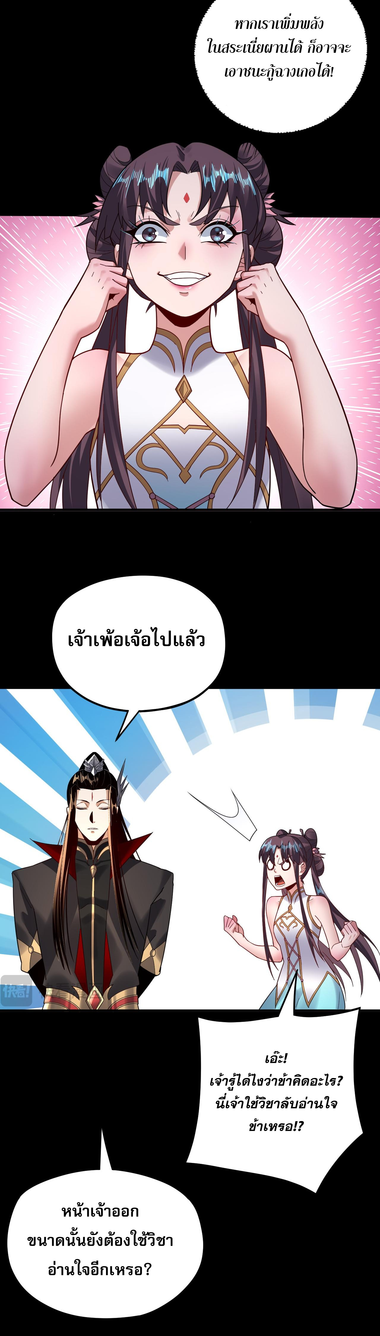 ข้าคือจอมวายร้ายผู้ยิ่งใหญ่ (ชนจีนก่อนใคร) ตอนที่ 96 หน้า 34