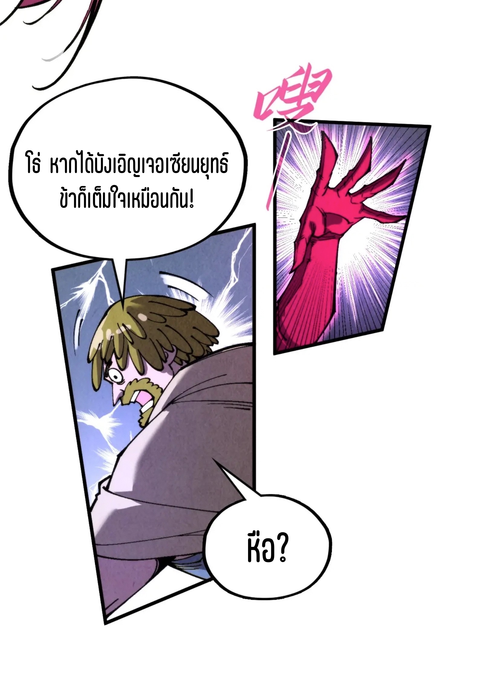 มหาเทพนิรันดร์กาล ตอนที่ 230 หน้า 31