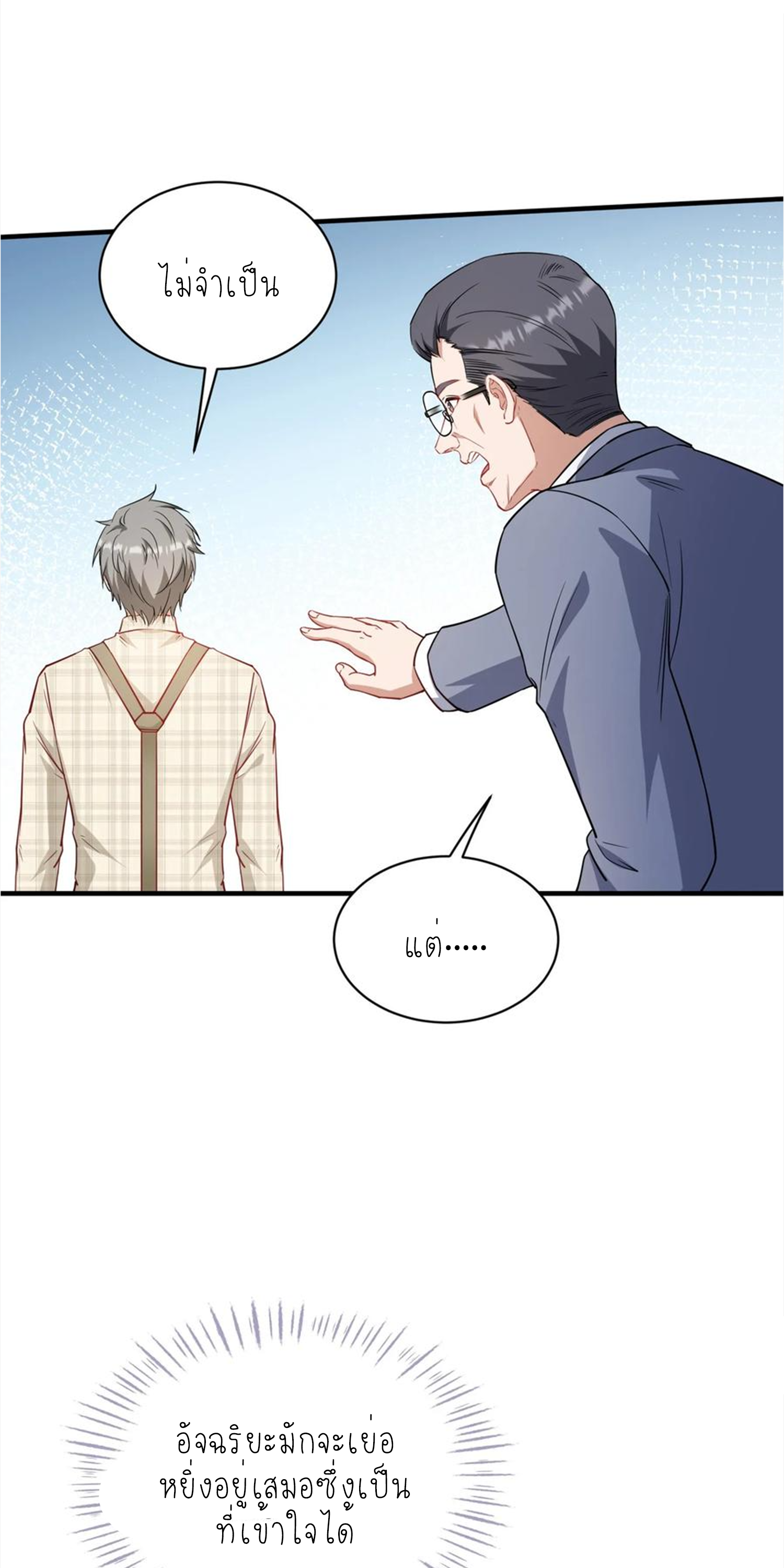 ผมไปเกาะสาวสวยกิน, แต่ตอนนี้ฉันเป็นคนร่ำรวยแล้ว~ ตอนที่ 132 หน้า 16