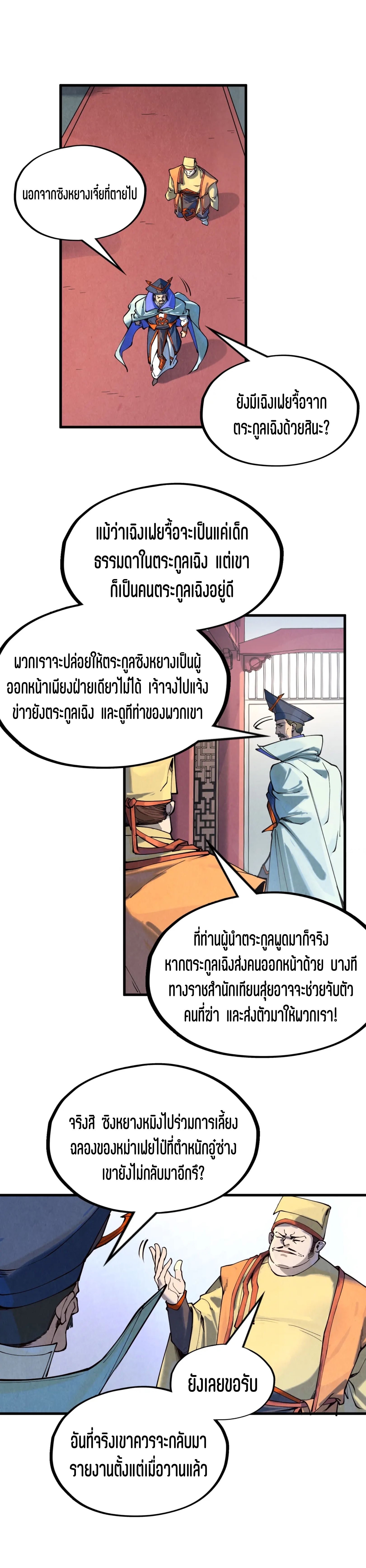 มหาเทพนิรันดร์กาล ตอนที่ 69 หน้า 20