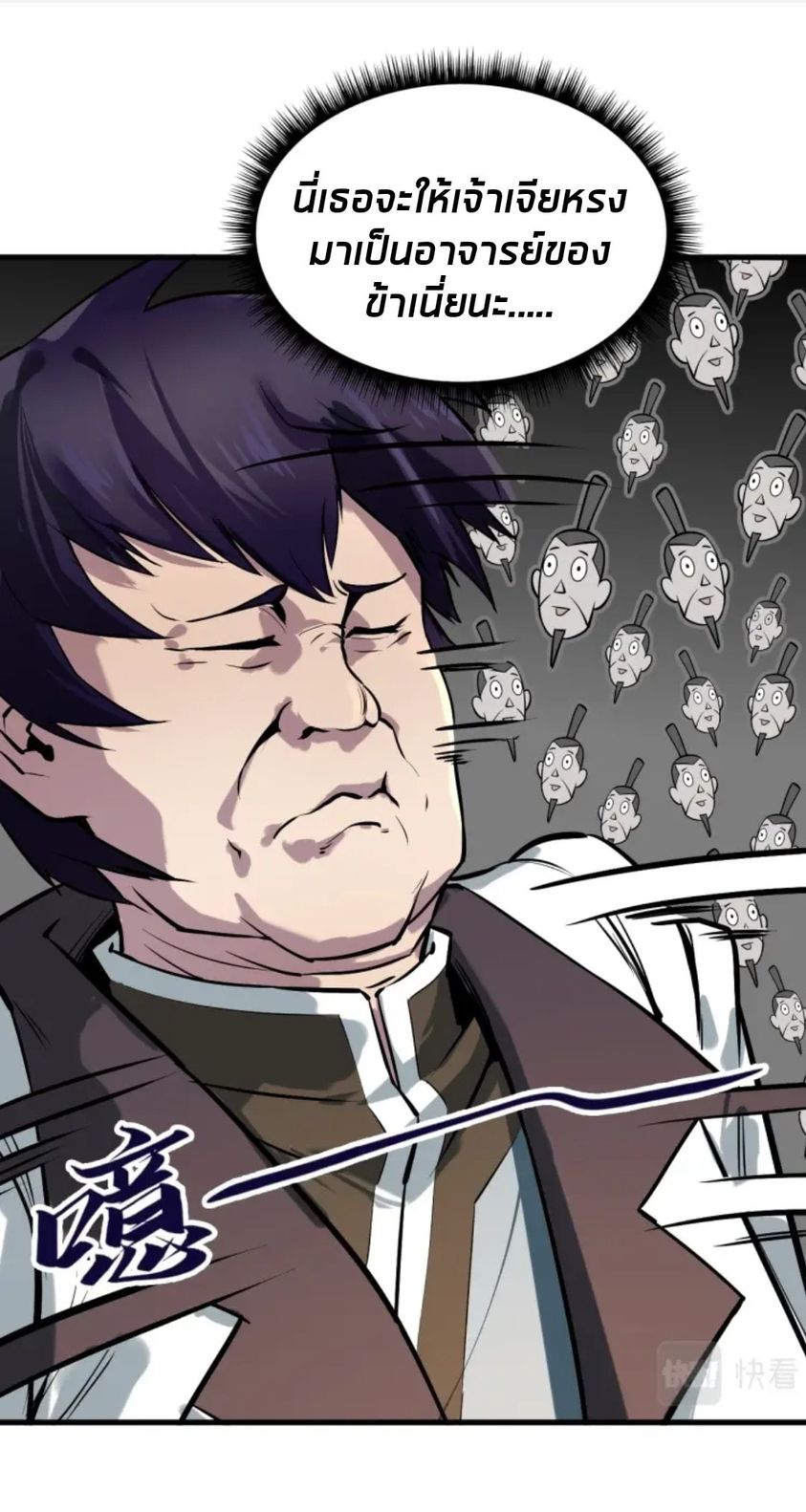 จักรพรรดิ์สูงสุดนิรันดร์ ตอนที่ 24 หน้า 28