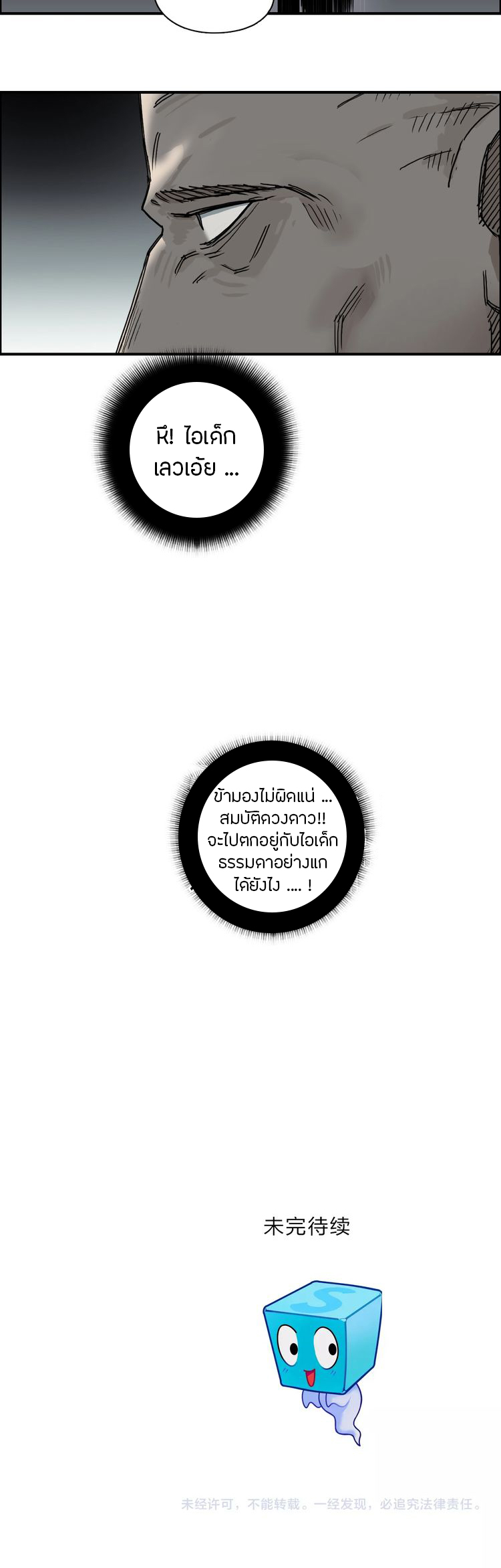 Super Cube ตอนที่ 139 หน้า 16