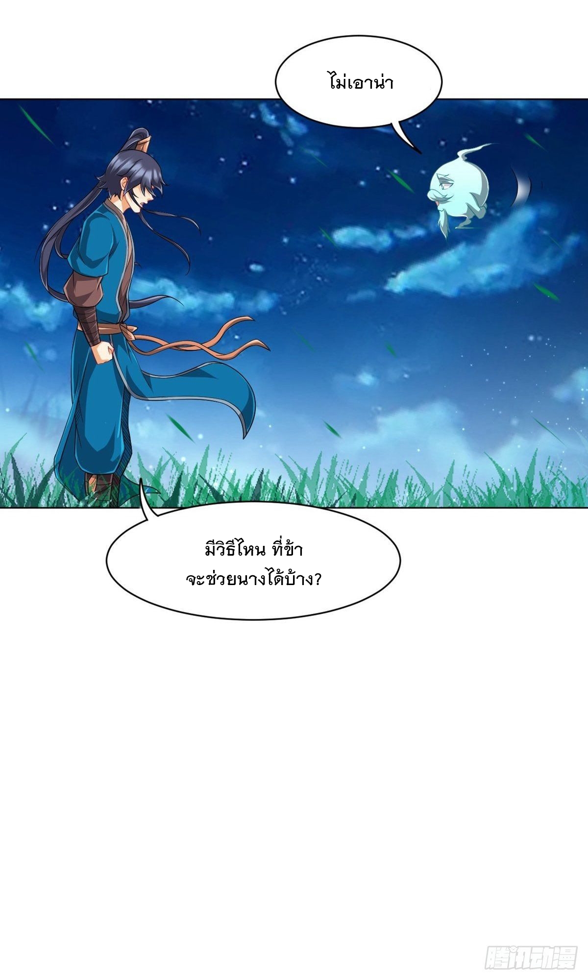 ข้ารับใช้ชั้นหนึ่ง ตอนที่ 304 หน้า 35