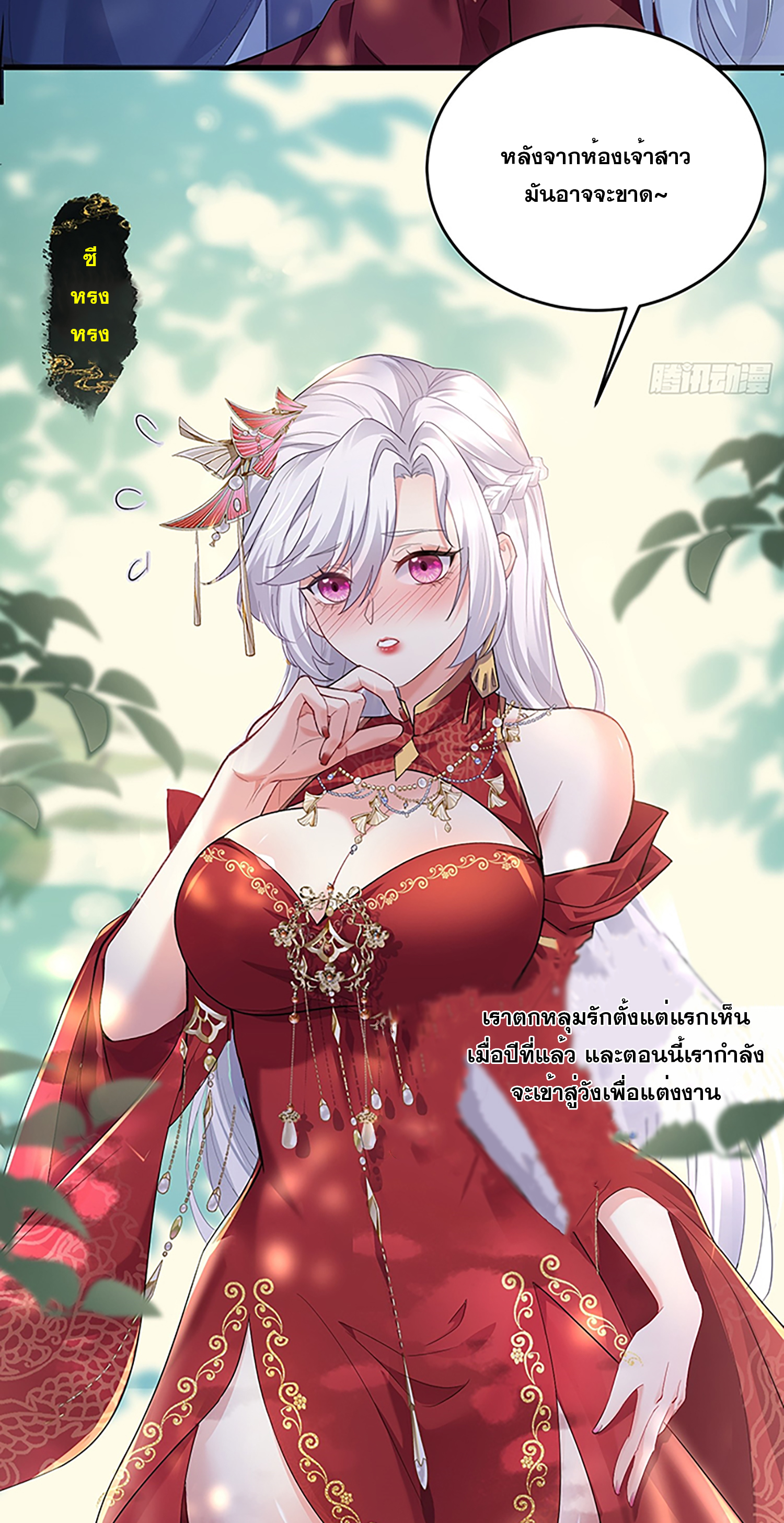 I am invincible ตอนที่ 1 หน้า 10