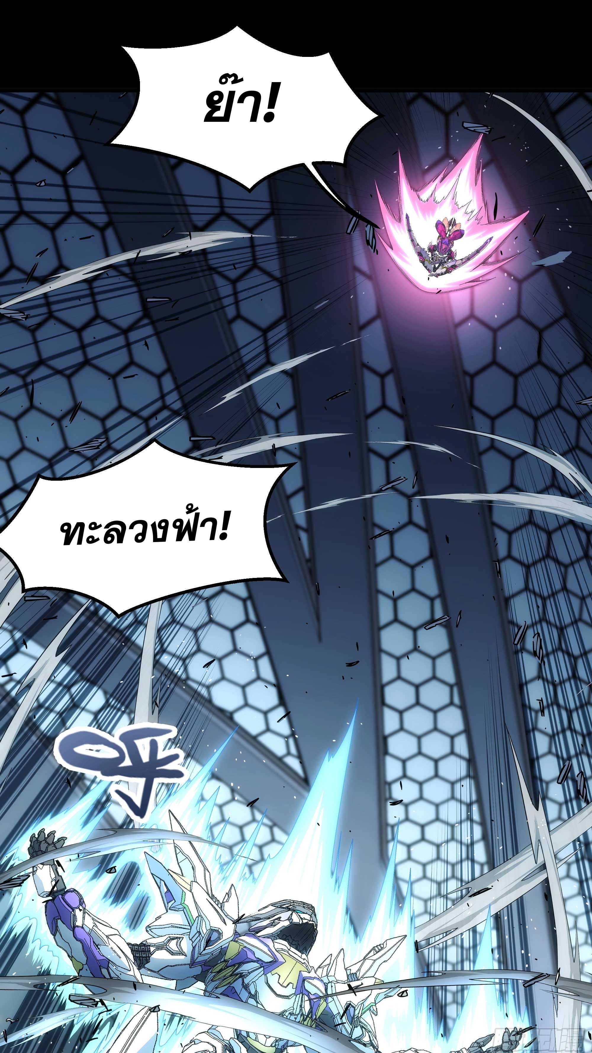 Steel Covenant ตอนที่ 18 หน้า 22