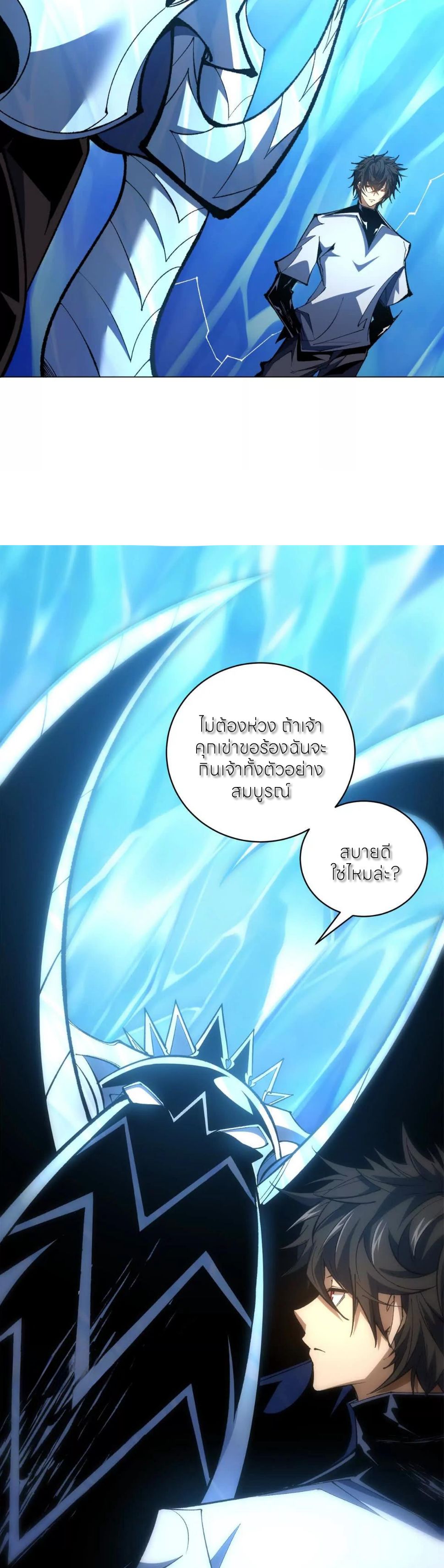 ระบบเติมเงิน คืนให้พิเศษกับตอนตาย ตอนที่ 41 หน้า 25