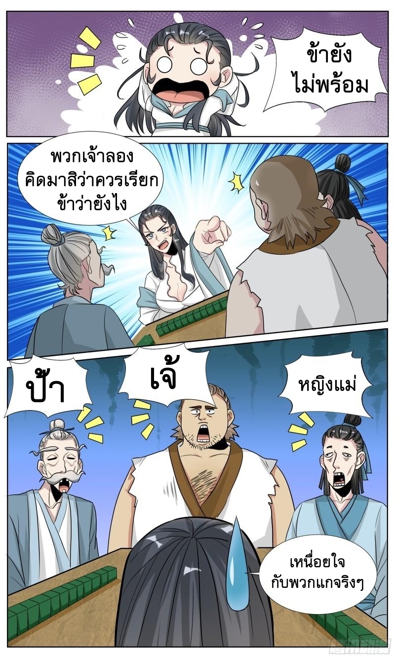 ข้าไม่ได้อยากเป็นเทพแห่งดาบ ตอนที่ 77 หน้า 7
