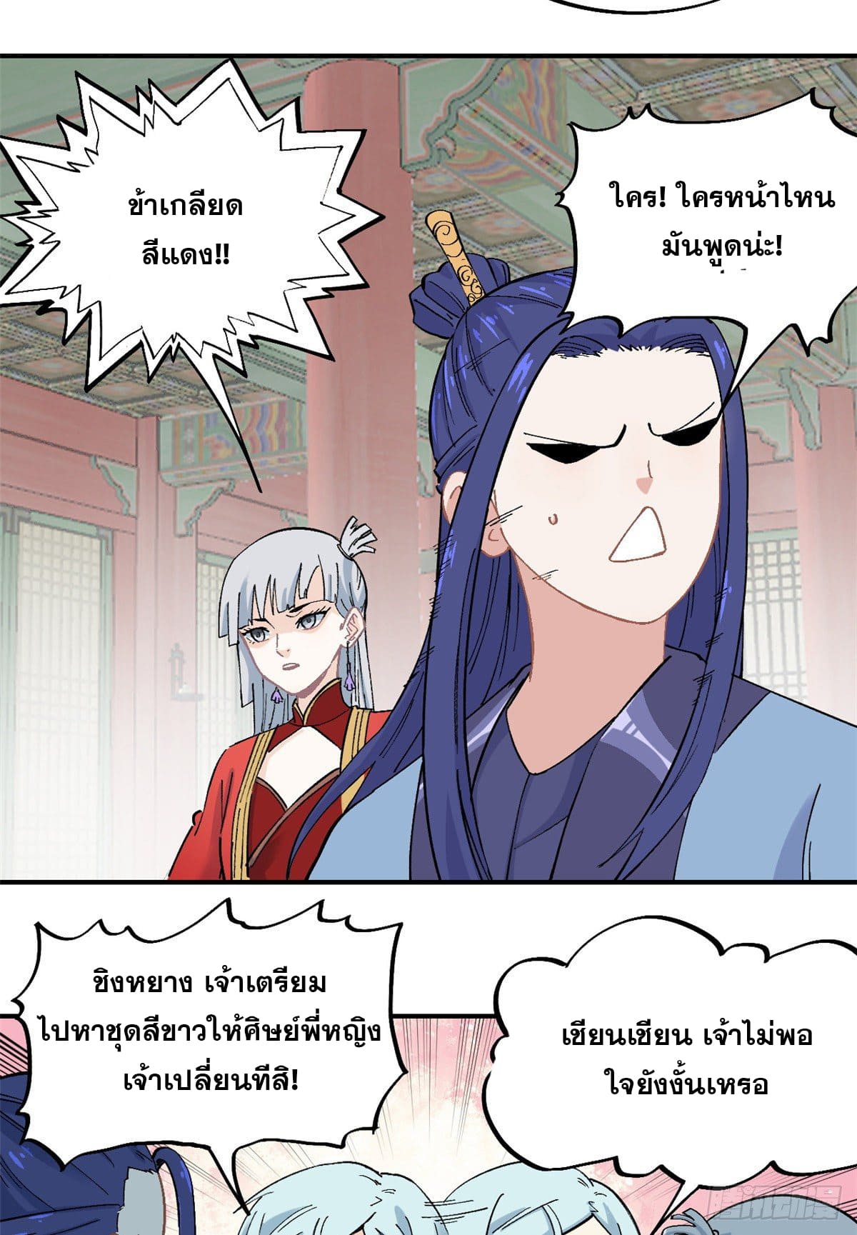 นิกายที่แข็งแกร่งที่สุด (ทันจีน) ตอนที่ 27 หน้า 5