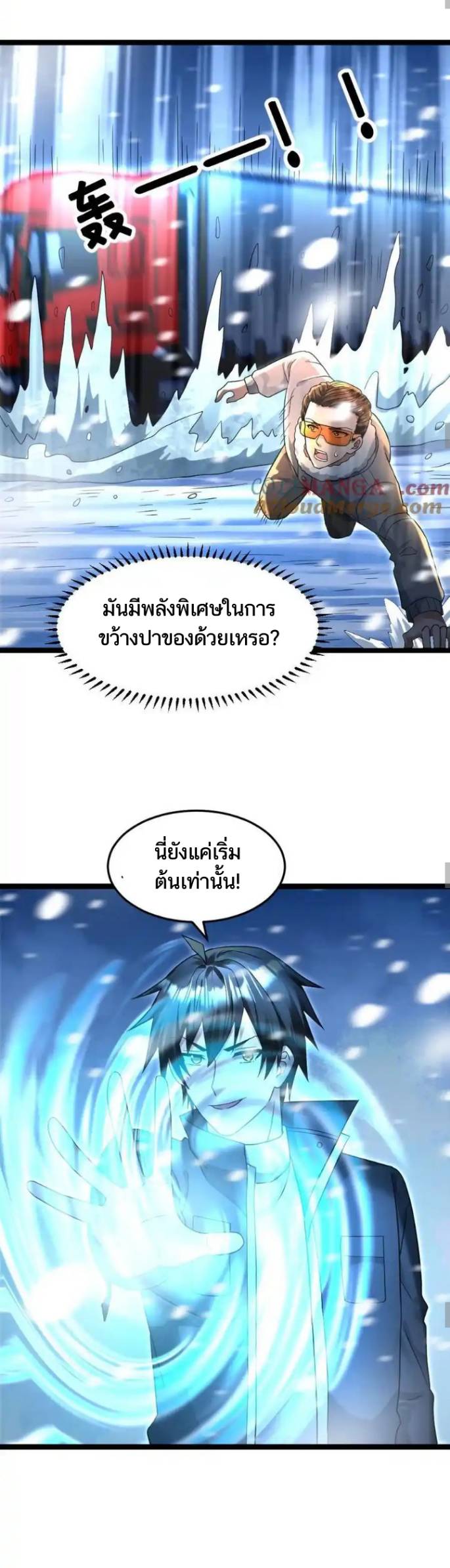 Freezing the World：I Built a Doomsday Safehouse ตอนที่ 204 หน้า 4