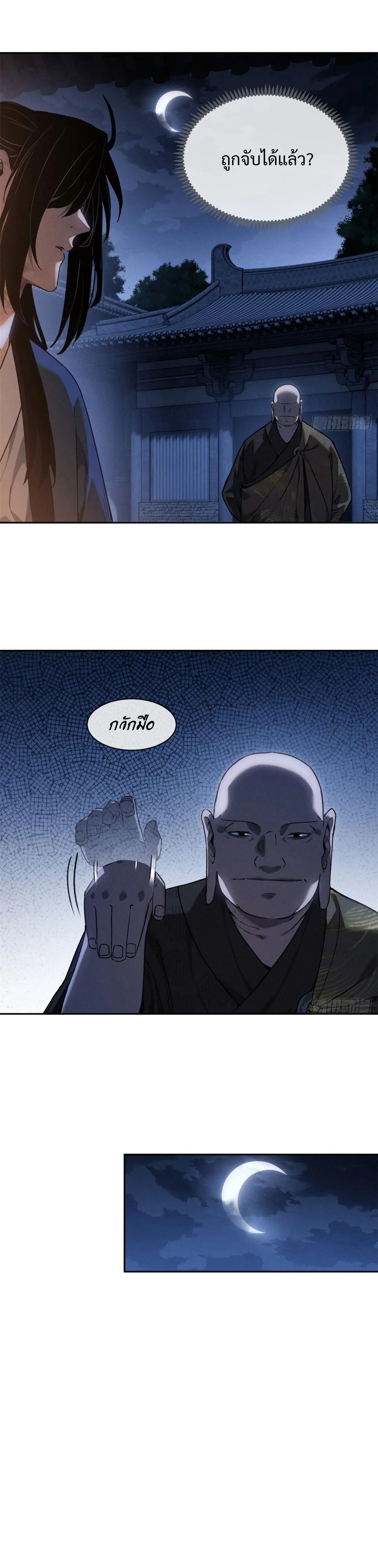 Dao of the Bizarre Immortal เซียนมรรคพิกล คนวิปลาส ตอนที่ 46 หน้า 9