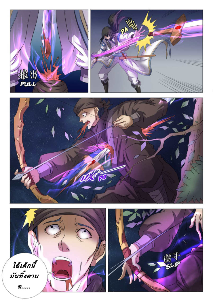 God of Martial Arts ตอนที่ 23 หน้า 5
