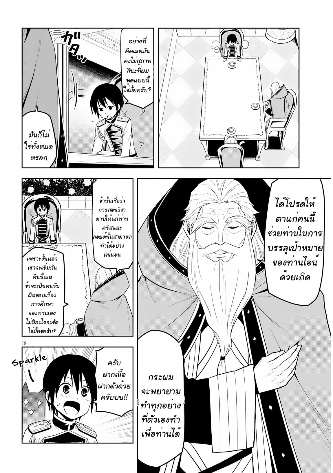 ผมจะกลืนกินหินเวทย์และกลายเป็นผู้ที่แข็งแกร่งที่สุด ตอนที่ 6 หน้า 18