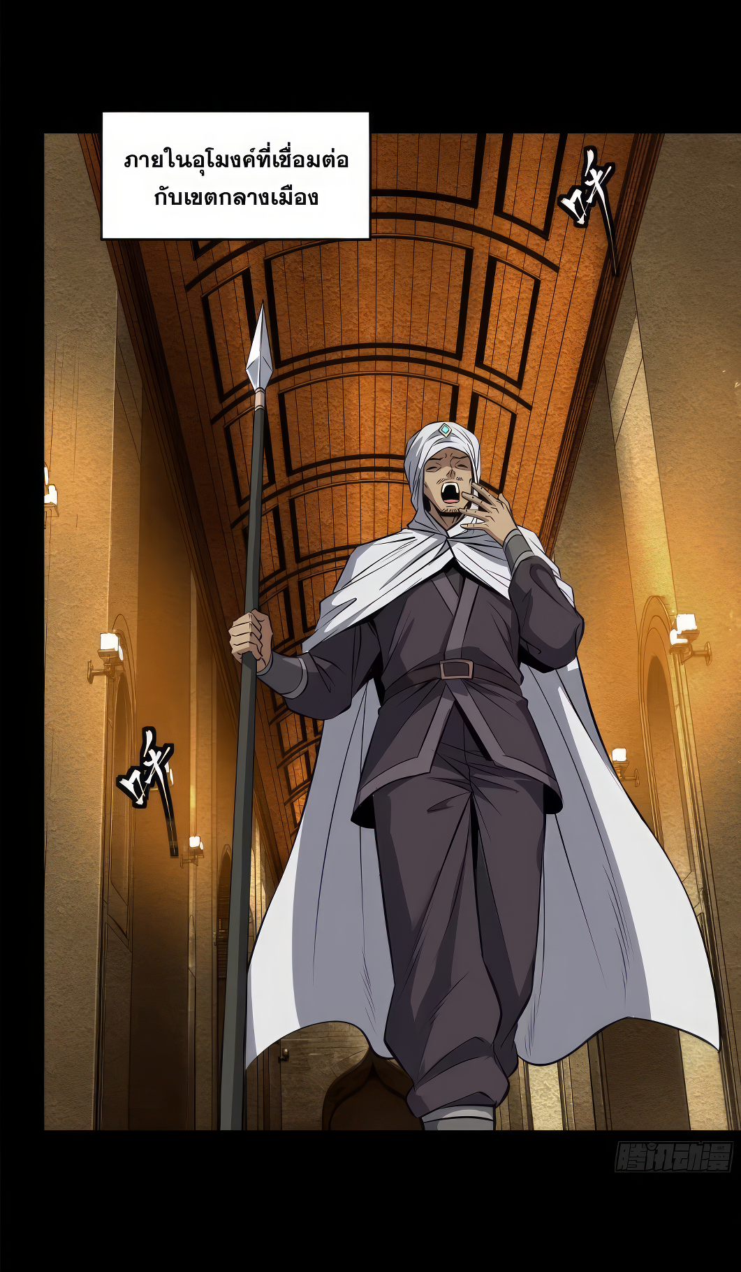 Legend of Star Genera ชนจีน ตอนที่ 165 หน้า 26