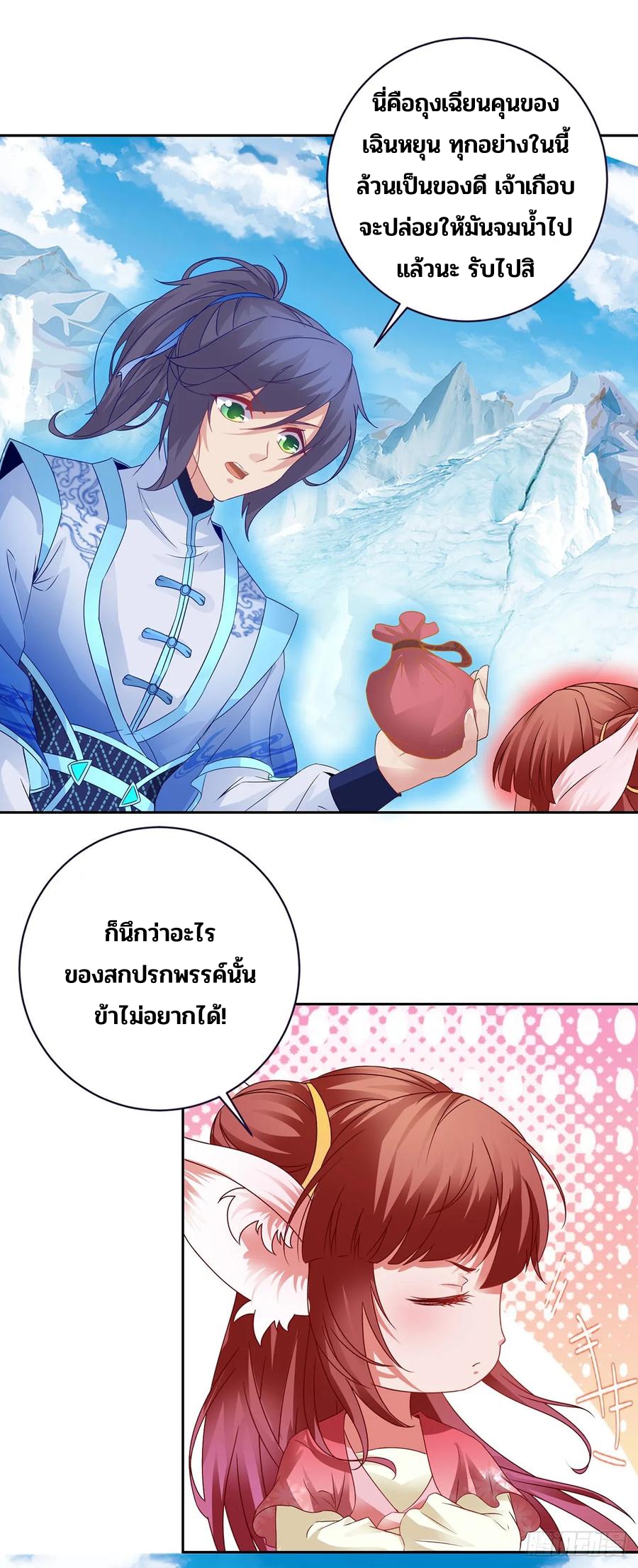 จักรพรรดิวิญญาณศักดิ์สิทธิ์ (ทันจีน) ตอนที่ 277 หน้า 20