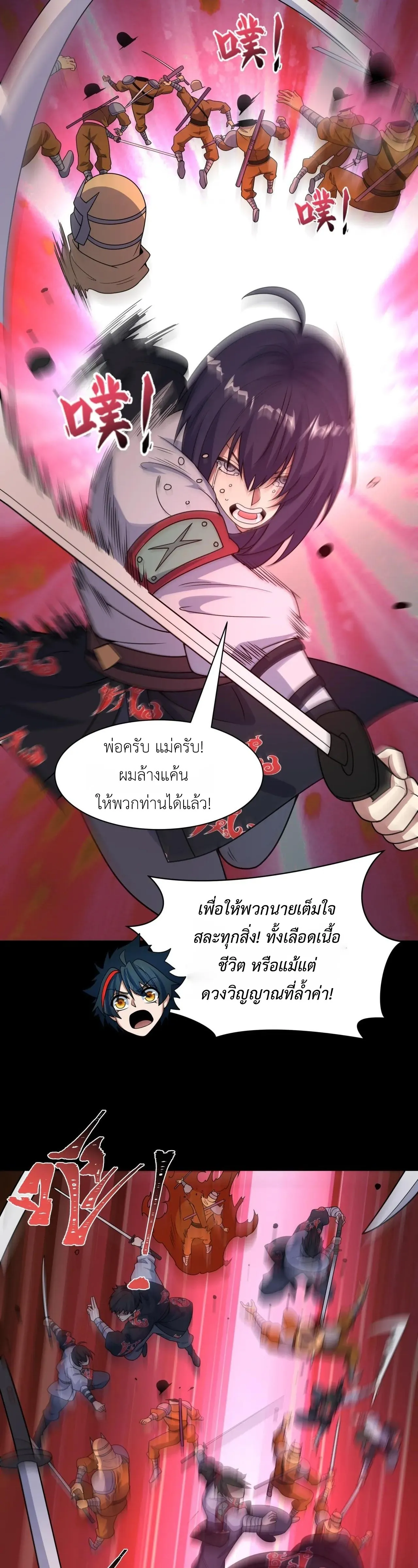 Era of the Haunted - ยุคสมัยแห่งภูตผี ตอนที่ 478 หน้า 41