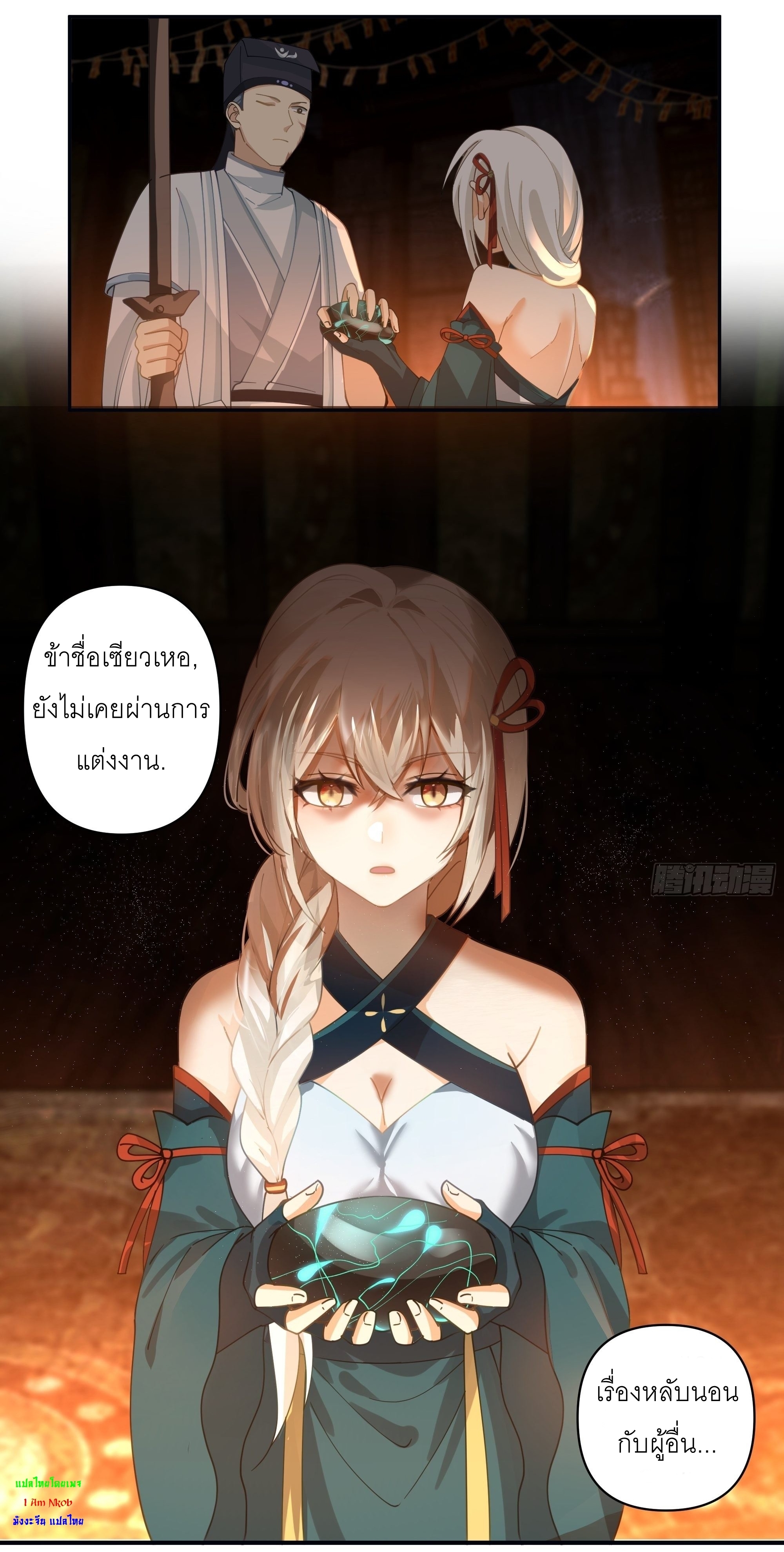 I Will Bury The Gods ข้าจะล้างบางเหล่าทวยเทพ ตอนที่ 5 หน้า 21