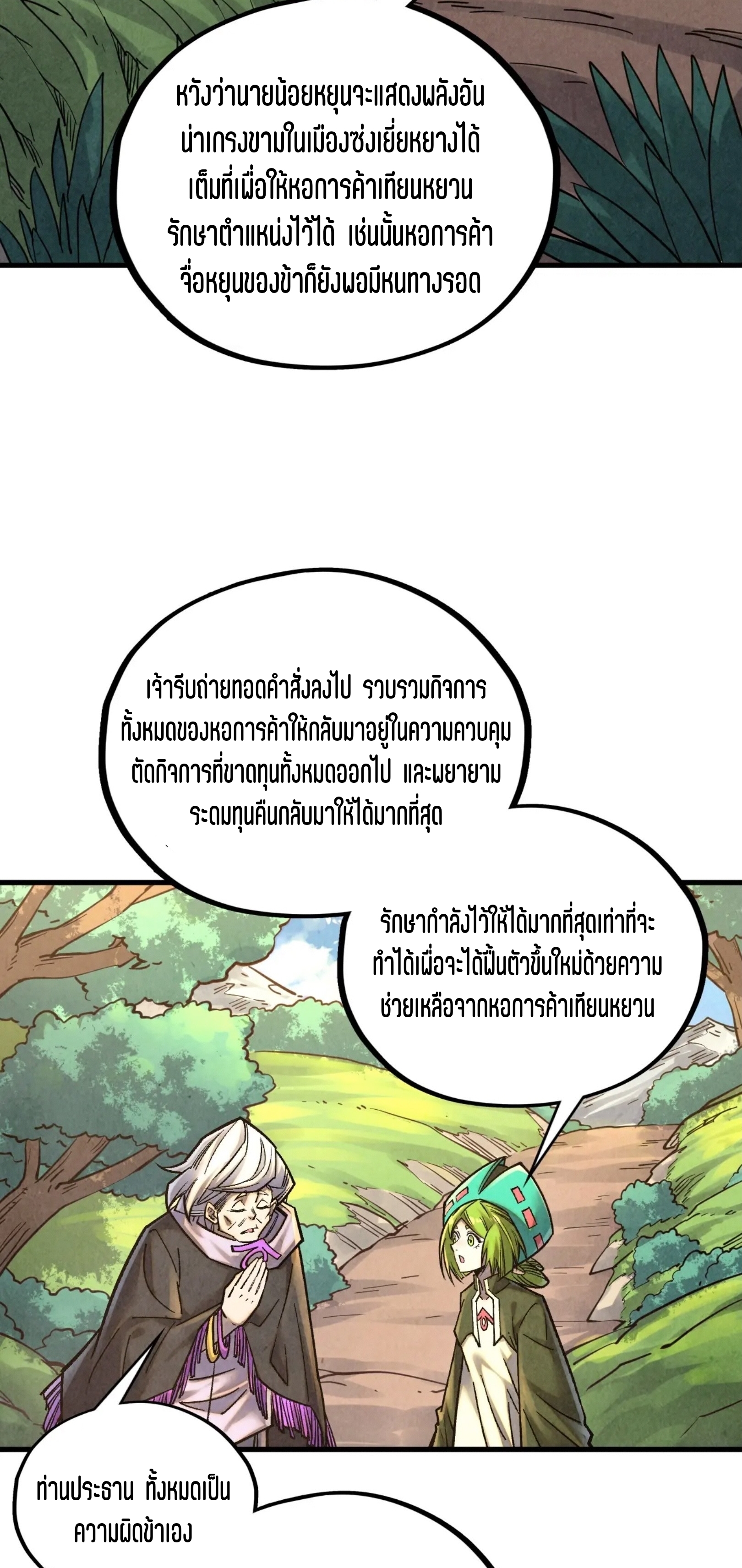 มหาเทพนิรันดร์กาล ตอนที่ 307 หน้า 37