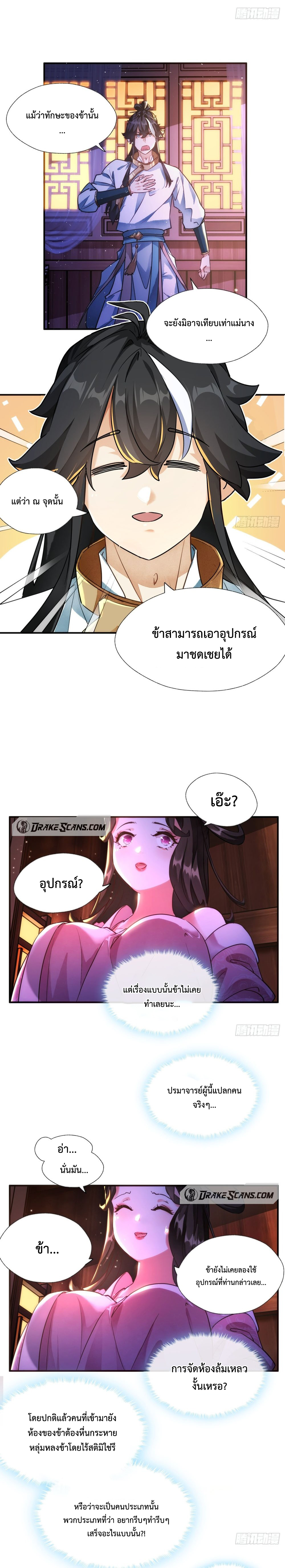 ปรมาจารย์หนุ่มได้โปรด สังหารเหล่าปีศาจด้วยเถิด! ตอนที่ 1 หน้า 10