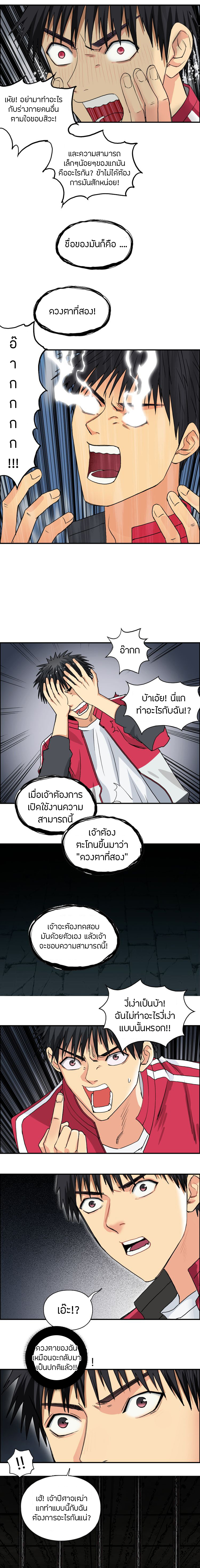 Super Cube ตอนที่ 108 หน้า 7